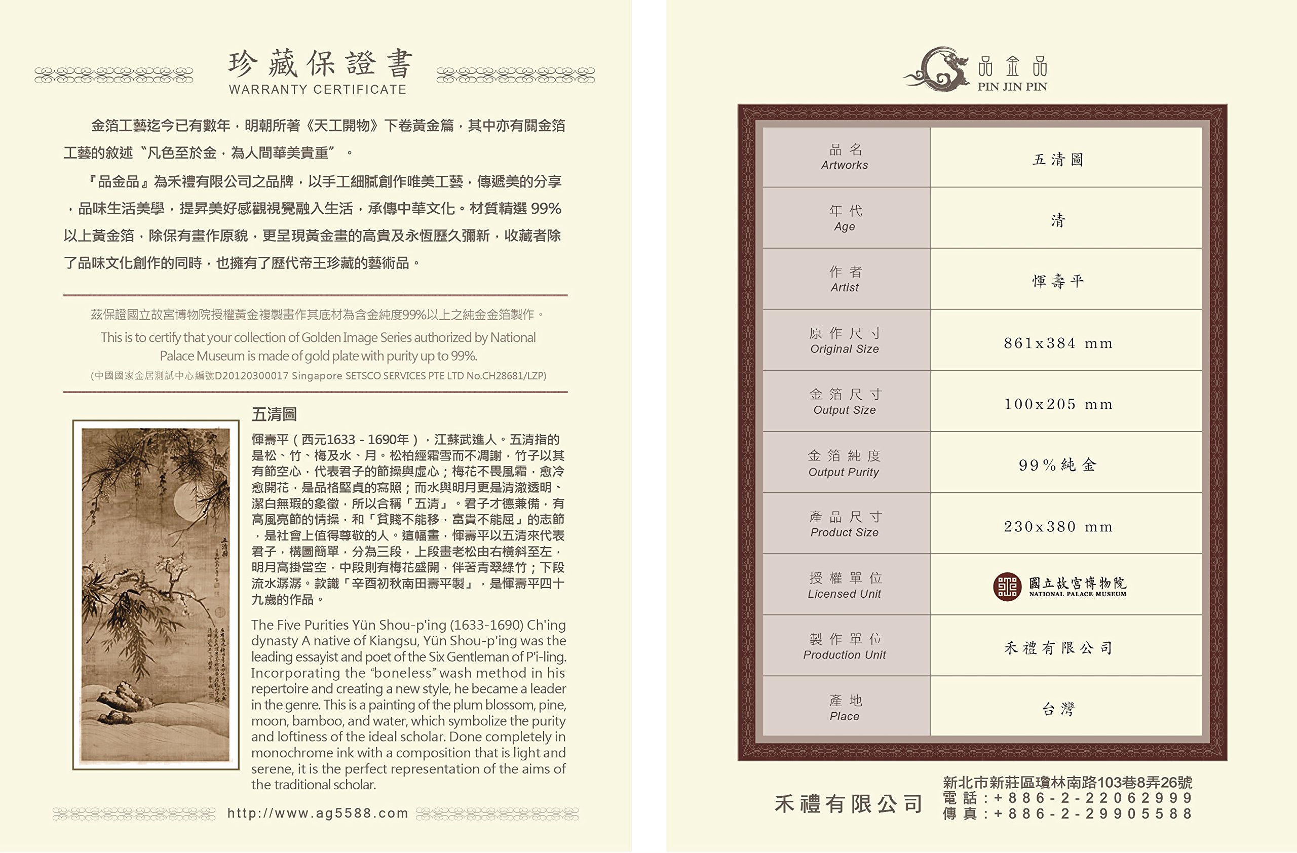 絵画 品金品 PIN JIN PIN 故宮博物院 絵画 品金品 PIN JIN PIN 故宮博物院 絵画 品金品 PIN JIN PIN